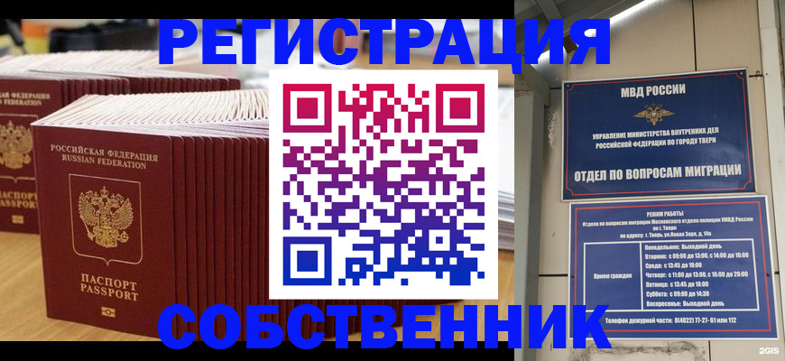 временная регистрация законно в Курганской области