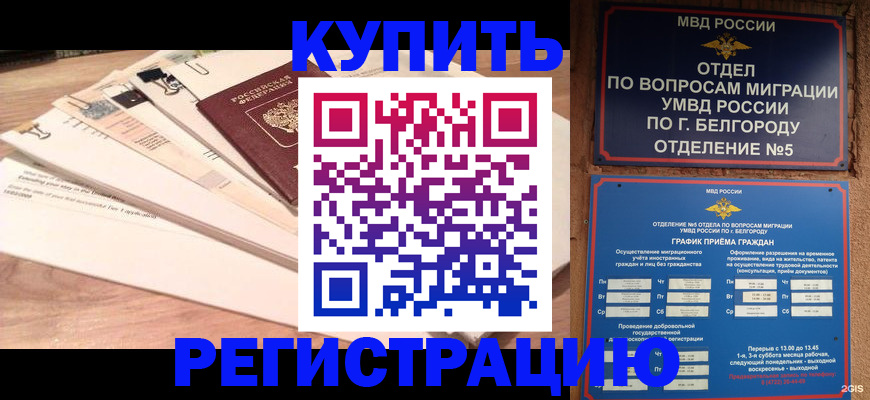 временная регистрация в Курганской области